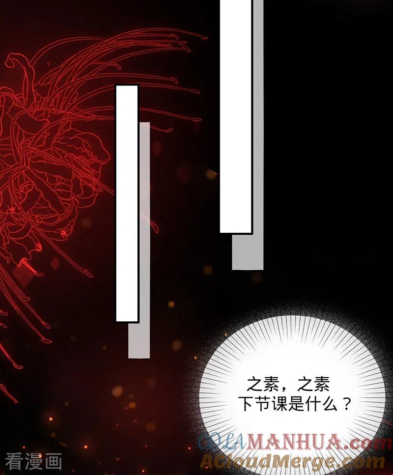 《以婚之名》第125话 谢谢你，思翰 第27页