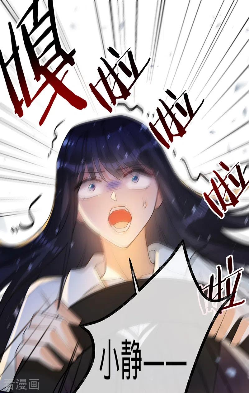 《以婚之名》第125话 谢谢你，思翰 第2页
