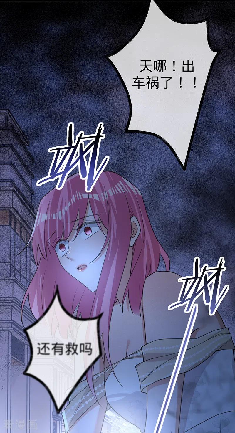 《以婚之名》第125话 谢谢你，思翰 第6页