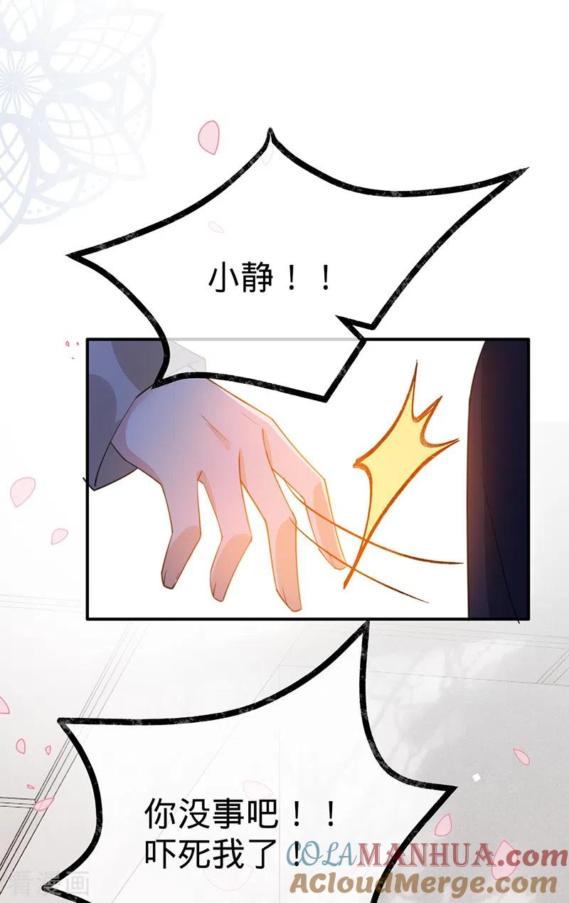 《以婚之名》第125话 谢谢你，思翰 第15页