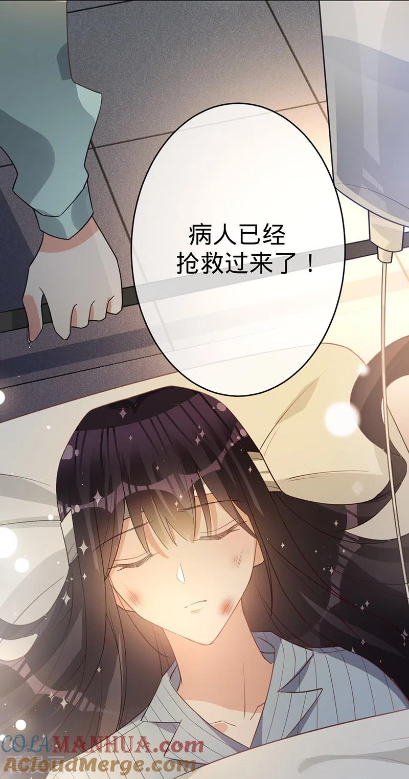 《以婚之名》第125话 谢谢你，思翰 第25页