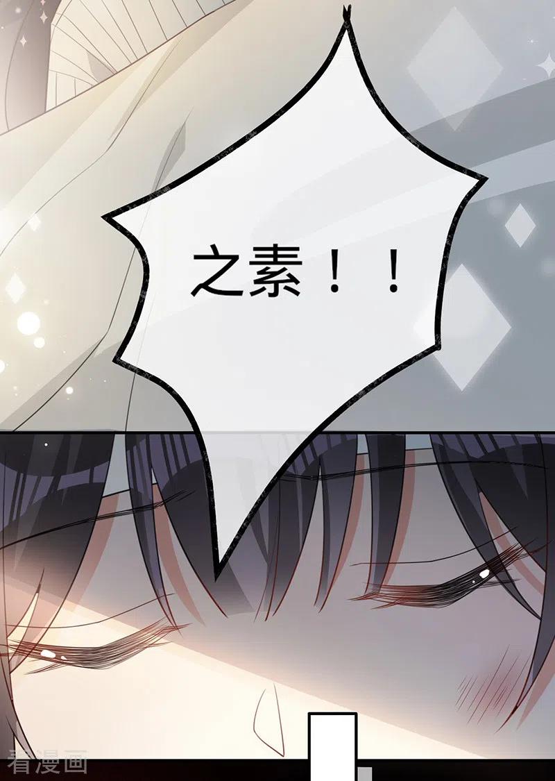 《以婚之名》第125话 谢谢你，思翰 第26页