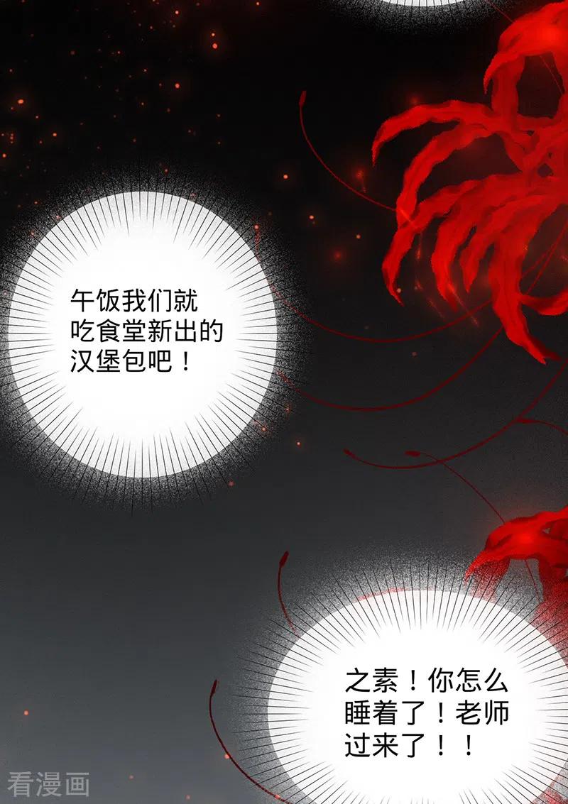《以婚之名》第125话 谢谢你，思翰 第28页