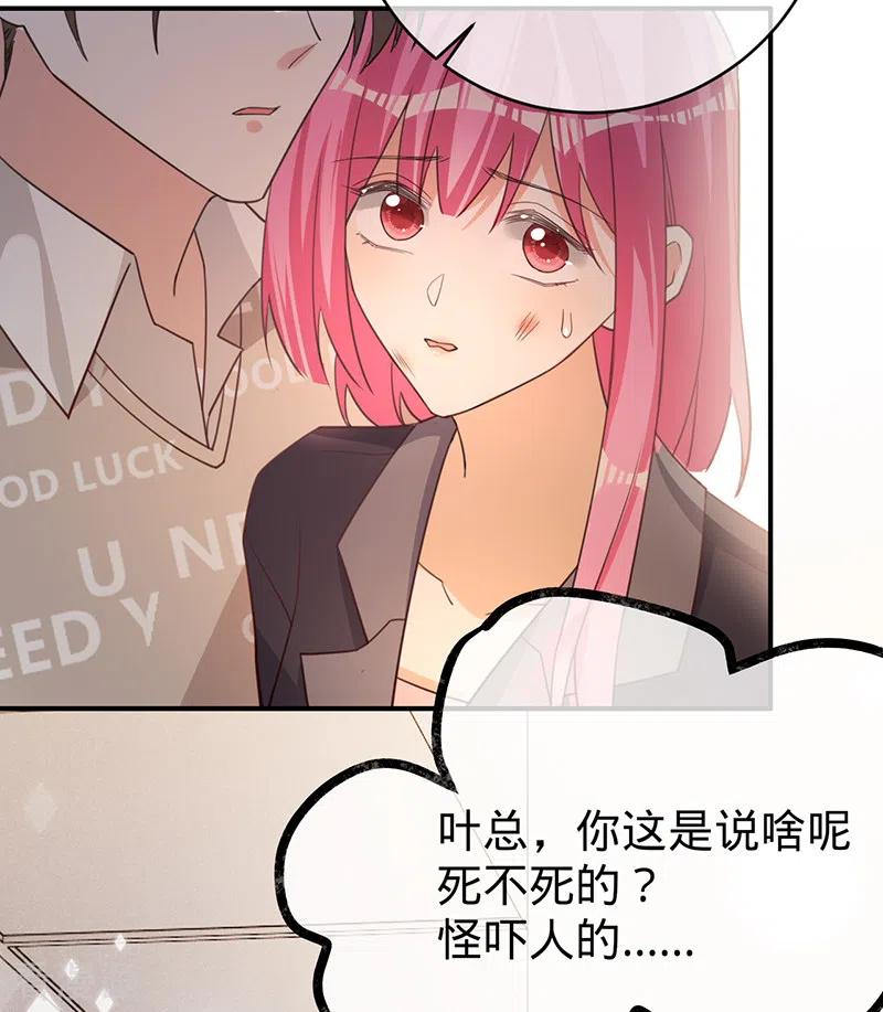 《以婚之名》第125话 谢谢你，思翰 第22页