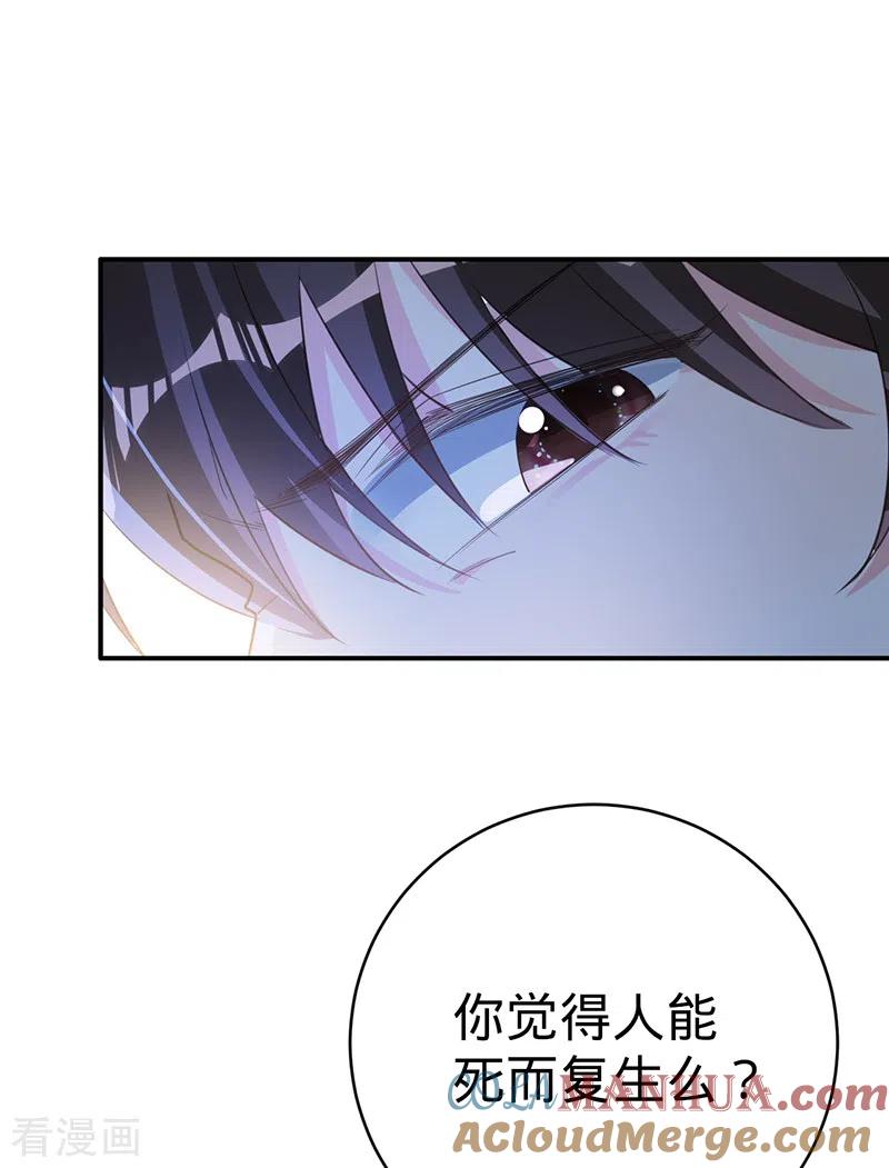 《以婚之名》第125话 谢谢你，思翰 第21页