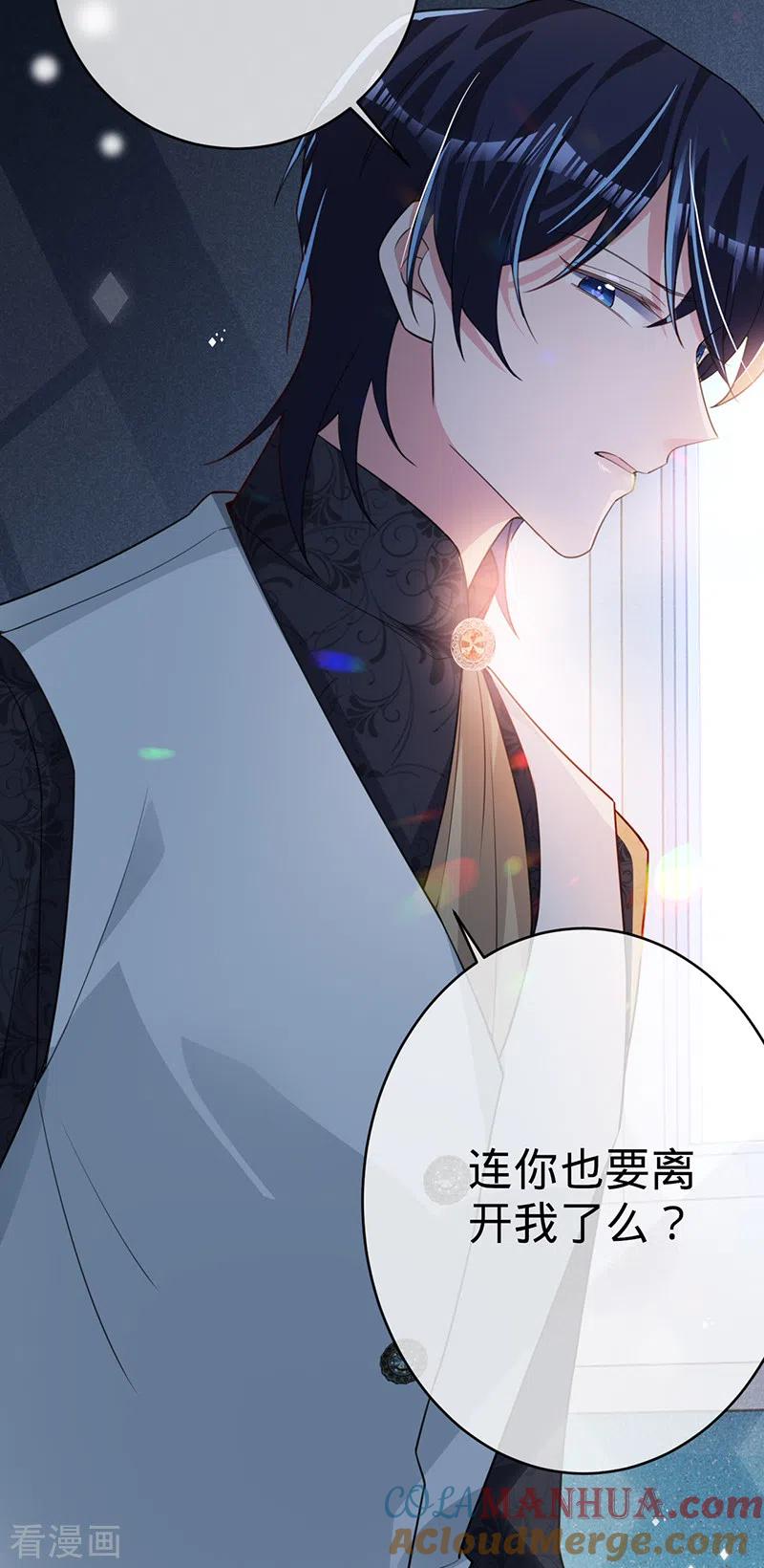 《以婚之名》第125话 谢谢你，思翰 第13页