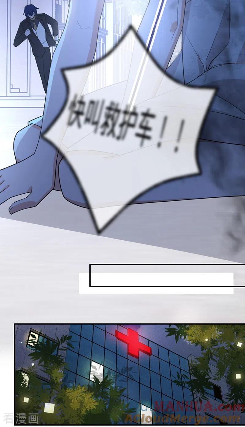 《以婚之名》第125话 谢谢你，思翰 第7页