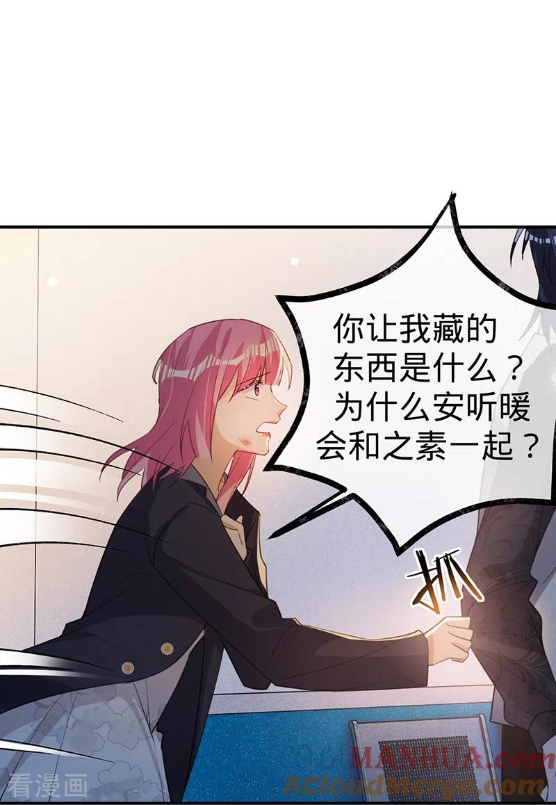 《以婚之名》第125话 谢谢你，思翰 第11页