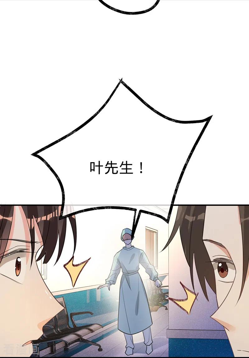 《以婚之名》第125话 谢谢你，思翰 第24页