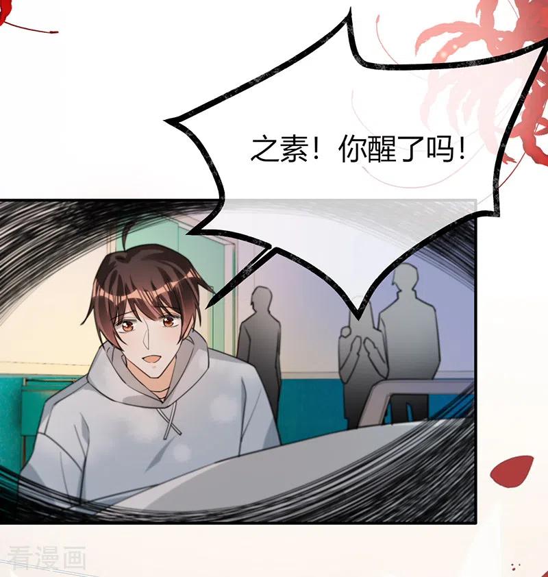 《以婚之名》第125话 谢谢你，思翰 第32页