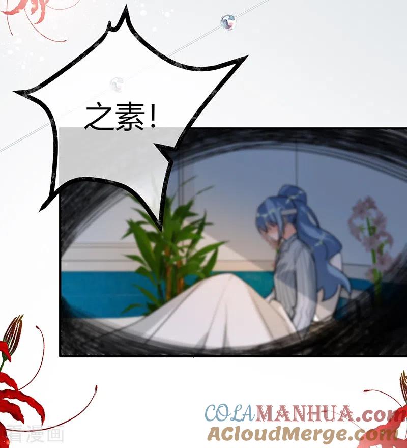 《以婚之名》第125话 谢谢你，思翰 第31页