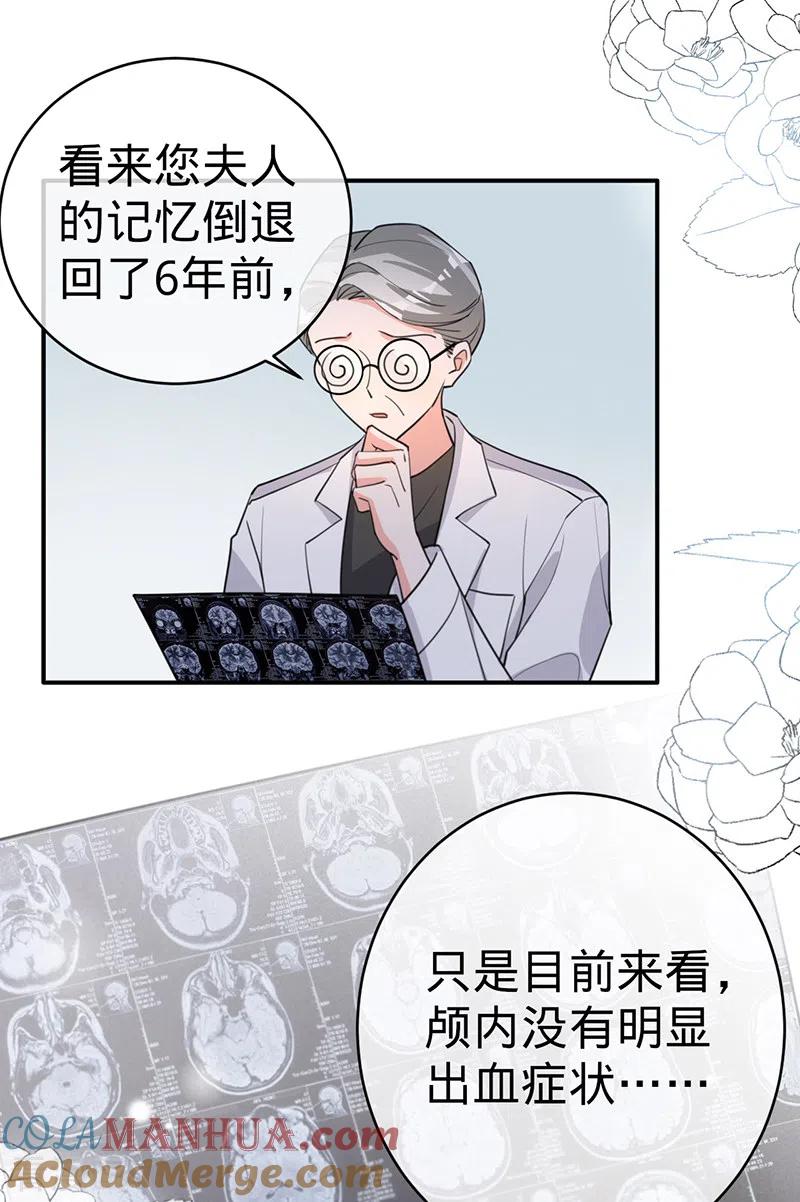 《以婚之名》第126话 还记得我是谁吗？ 第10页