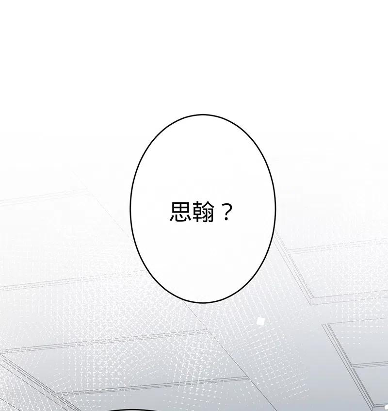 《以婚之名》第126话 还记得我是谁吗？ 第30页
