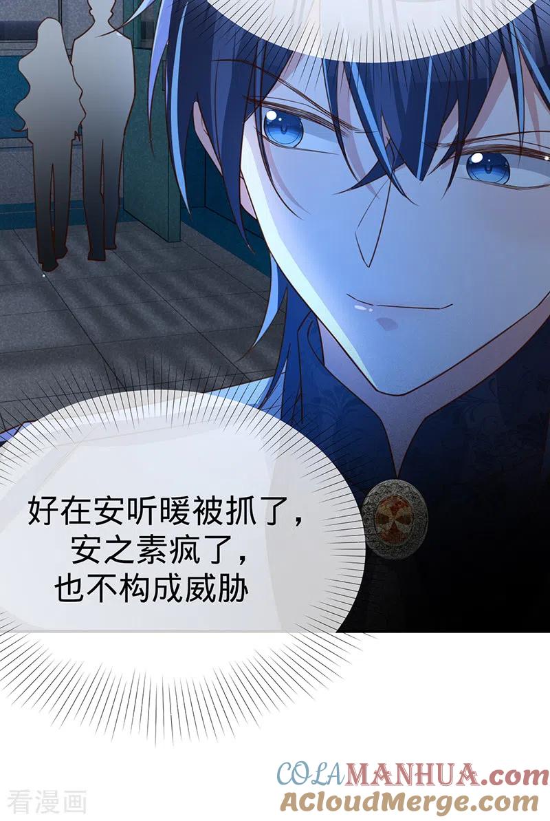 《以婚之名》第126话 还记得我是谁吗？ 第46页