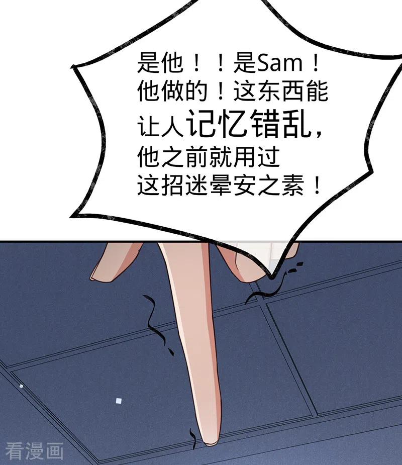 《以婚之名》第126话 还记得我是谁吗？ 第23页