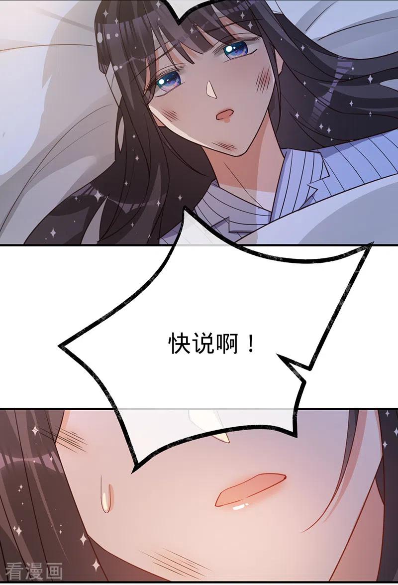 《以婚之名》第126话 还记得我是谁吗？ 第29页