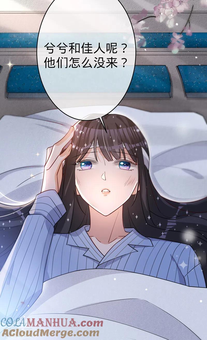 《以婚之名》第126话 还记得我是谁吗？ 第7页