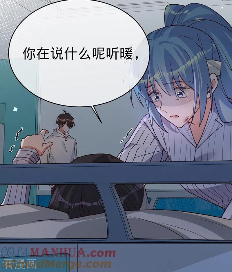 《以婚之名》第126话 还记得我是谁吗？ 第31页
