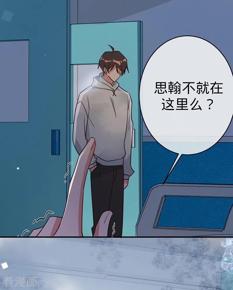 《以婚之名》第126话 还记得我是谁吗？ 第32页