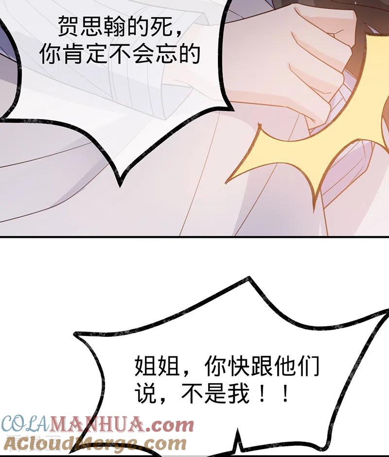 《以婚之名》第126话 还记得我是谁吗？ 第28页