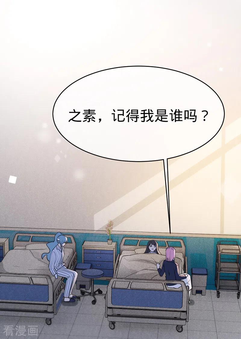 《以婚之名》第126话 还记得我是谁吗？ 第2页