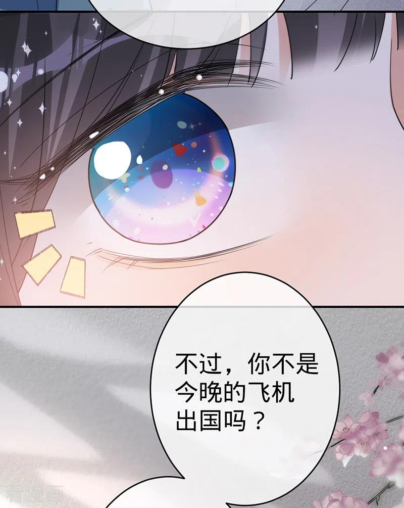 《以婚之名》第126话 还记得我是谁吗？ 第6页