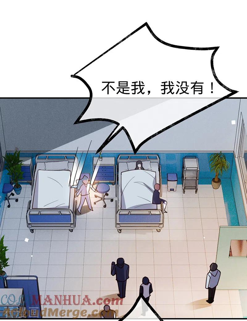 《以婚之名》第126话 还记得我是谁吗？ 第22页