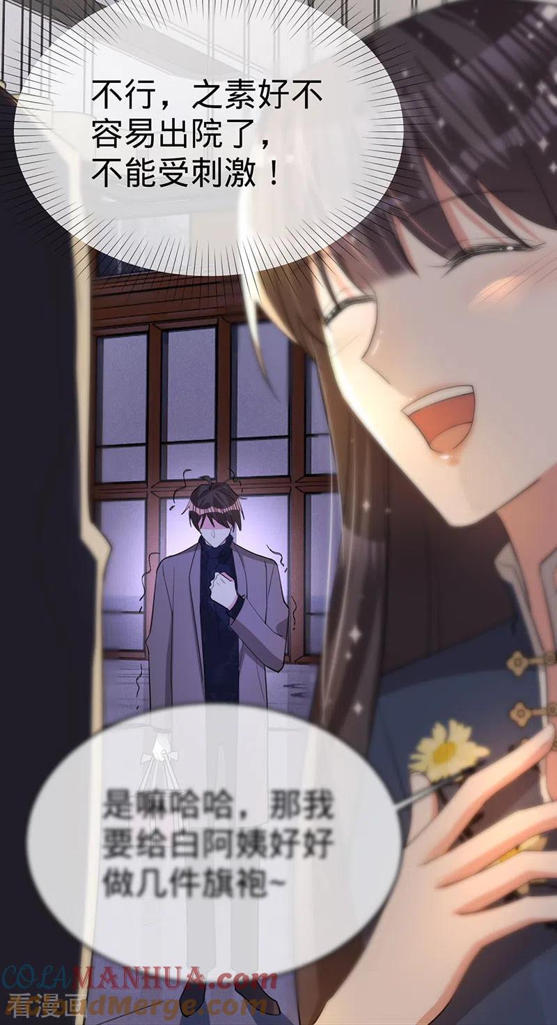《以婚之名》第127话 让她重新爱上我 第29页