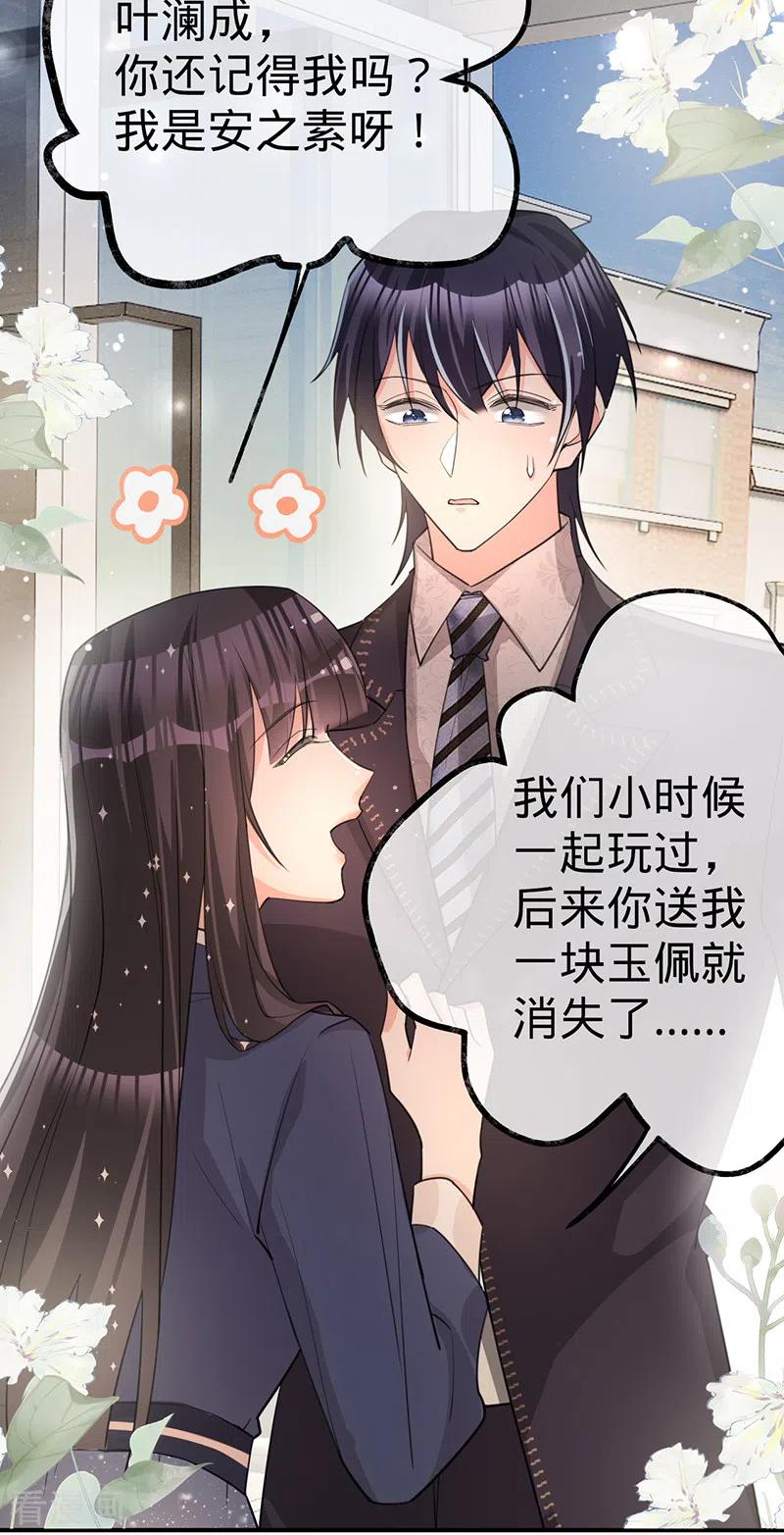 《以婚之名》第127话 让她重新爱上我 第26页