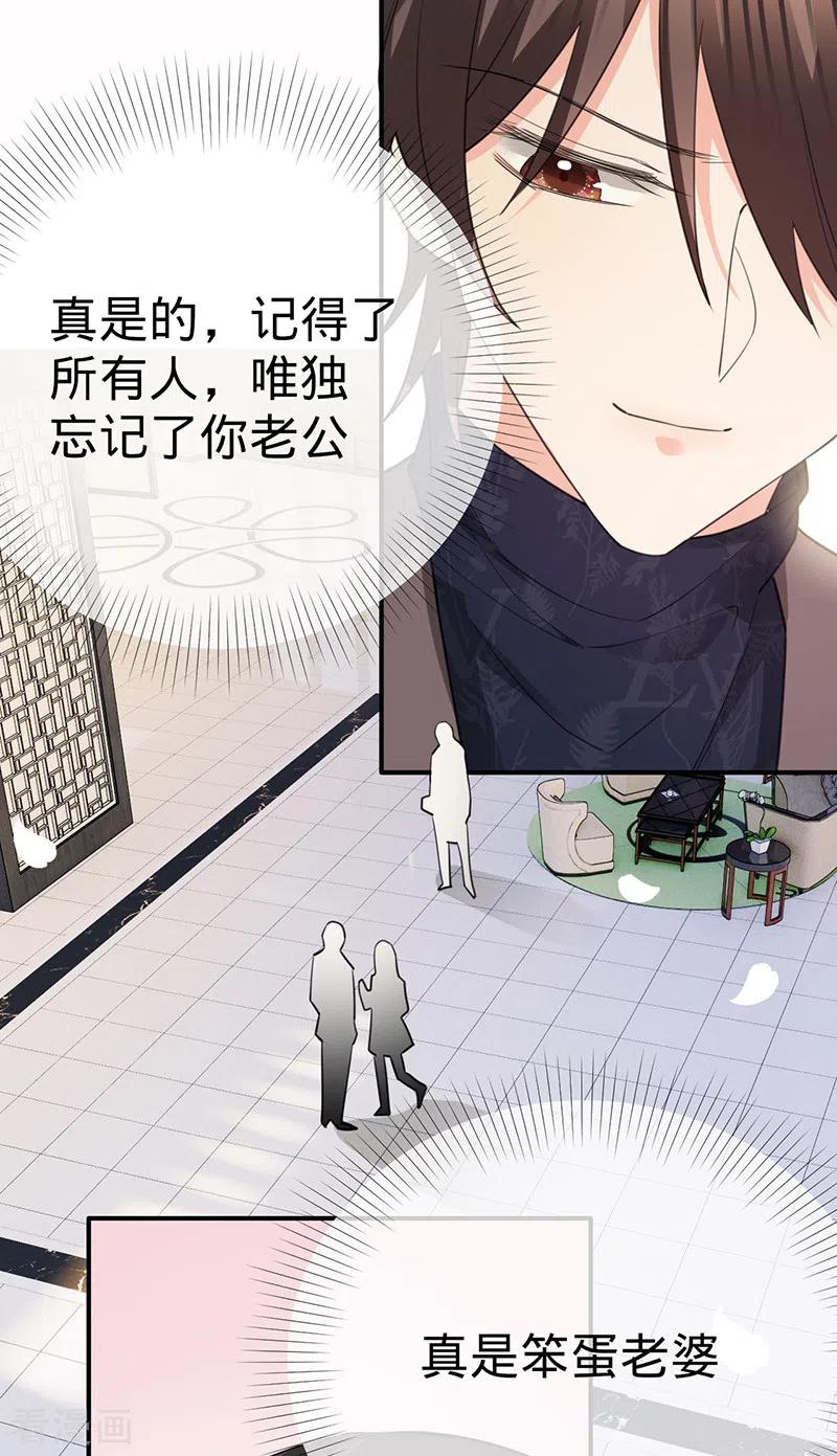 《以婚之名》第127话 让她重新爱上我 第32页