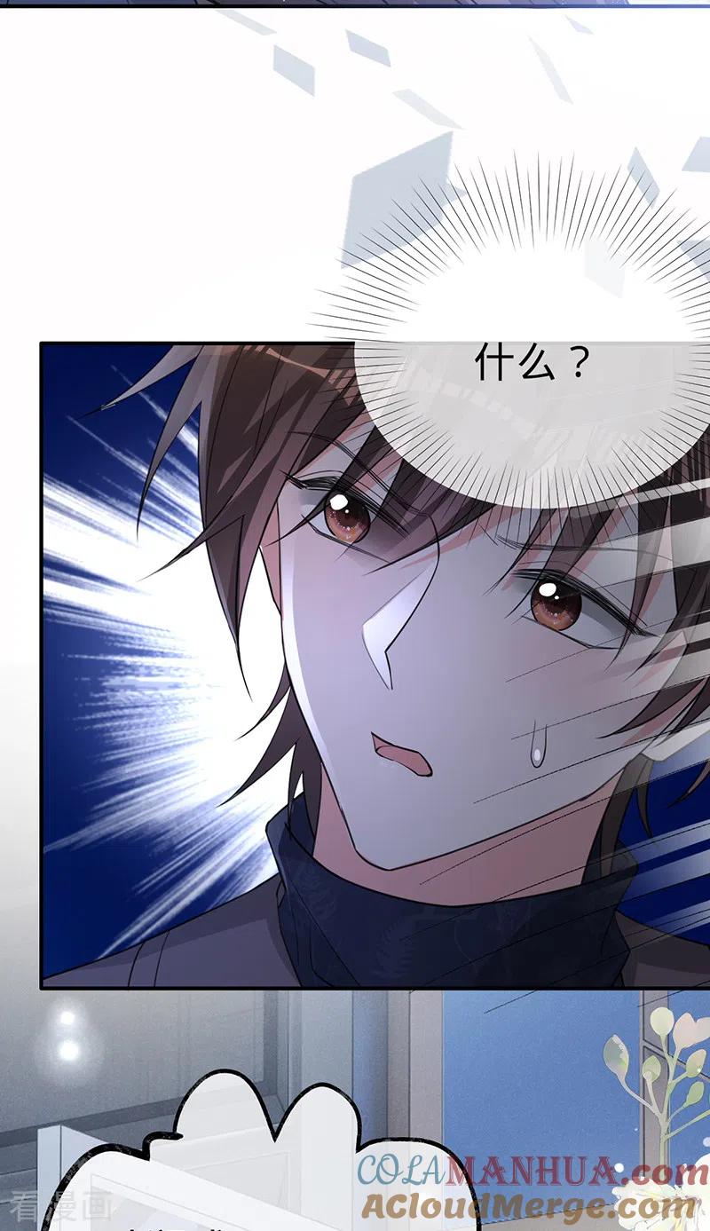 《以婚之名》第127话 让她重新爱上我 第25页