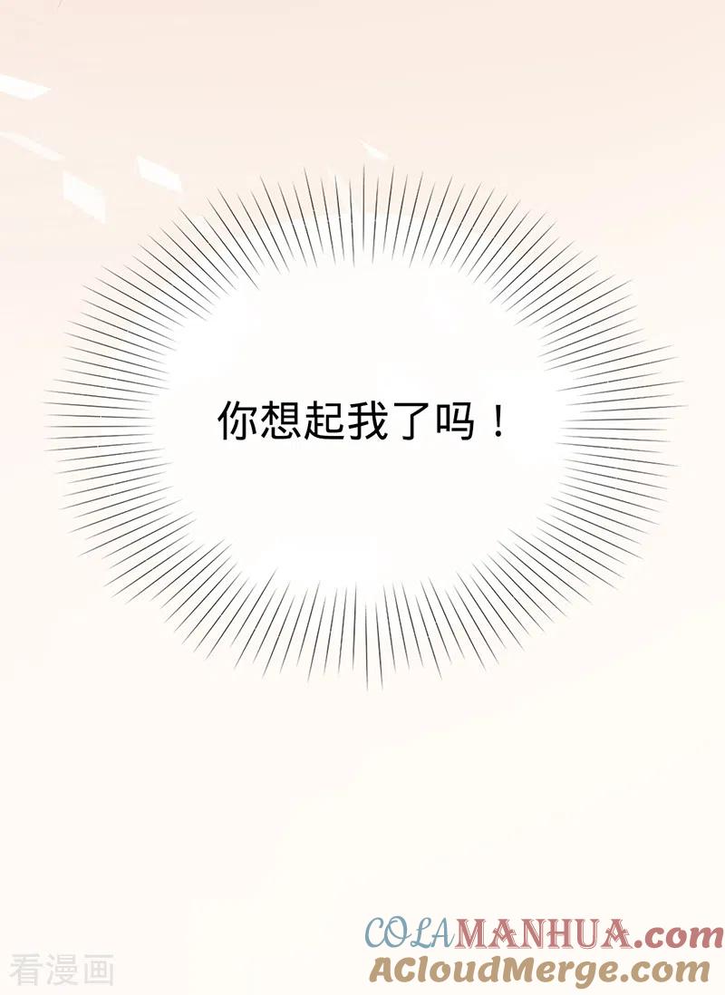 《以婚之名》第127话 让她重新爱上我 第23页