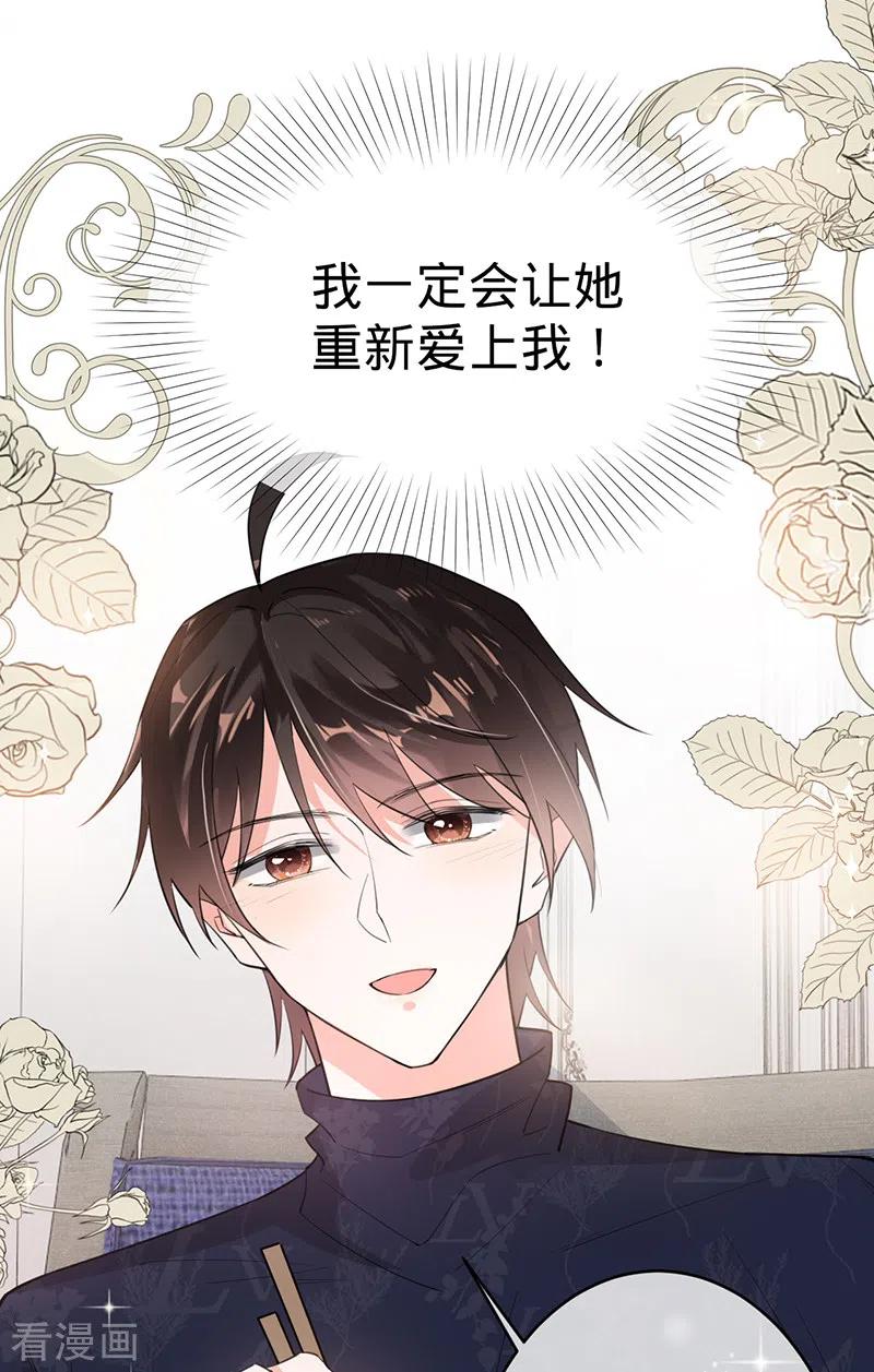 《以婚之名》第127话 让她重新爱上我 第38页