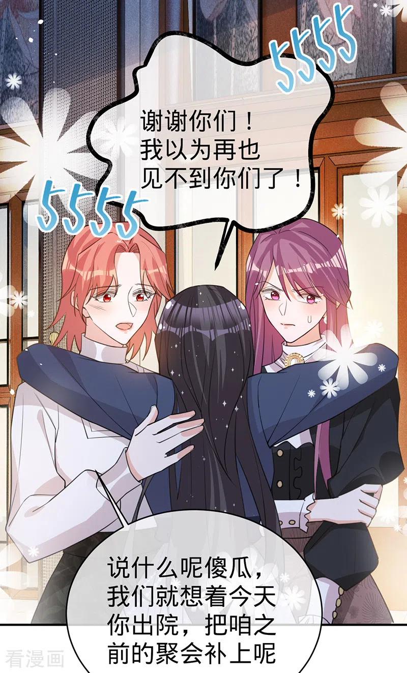 《以婚之名》第127话 让她重新爱上我 第6页