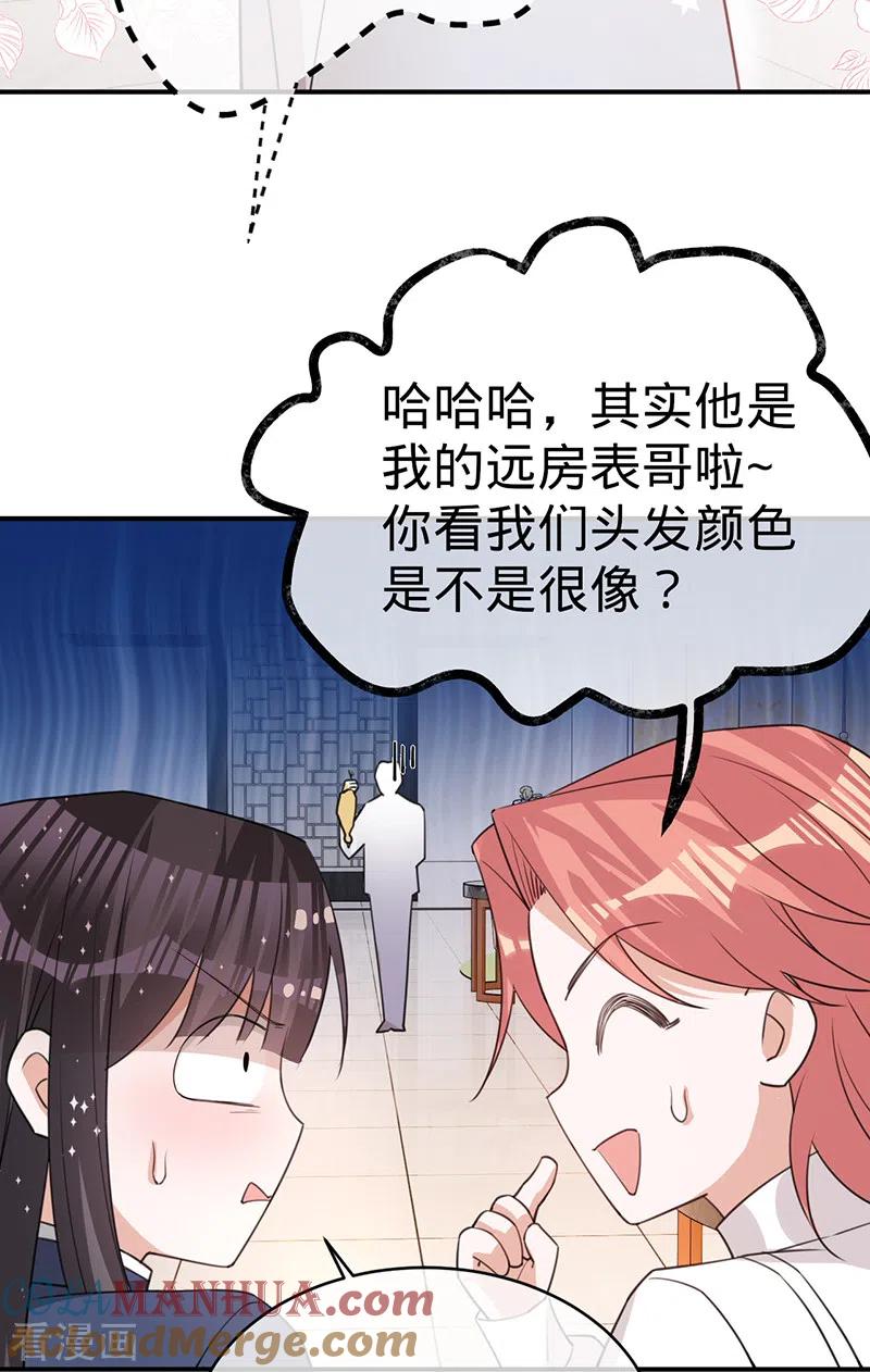 《以婚之名》第127话 让她重新爱上我 第17页