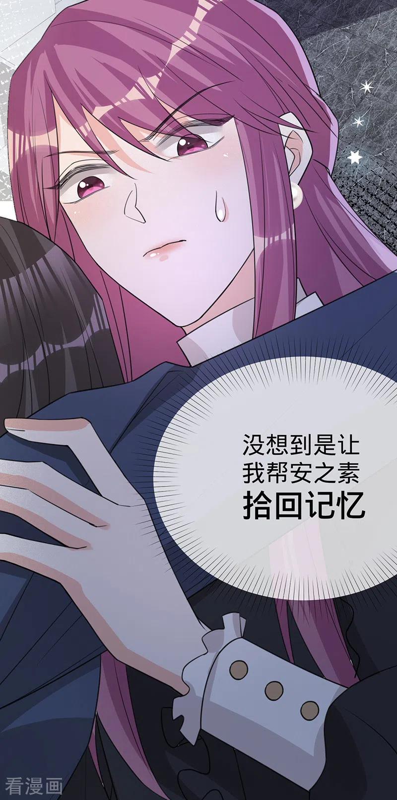 《以婚之名》第127话 让她重新爱上我 第10页
