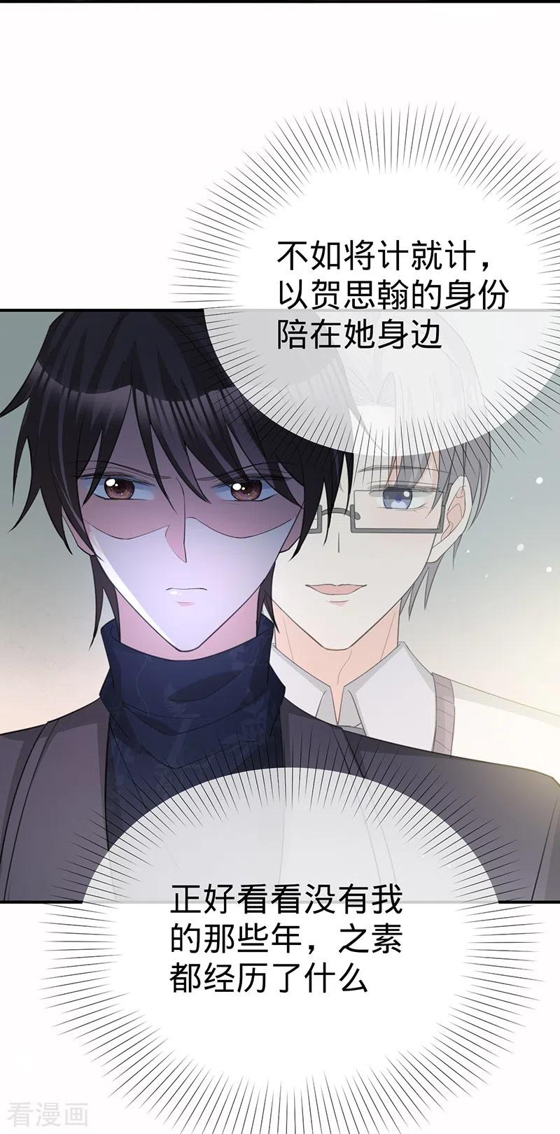 《以婚之名》第127话 让她重新爱上我 第30页