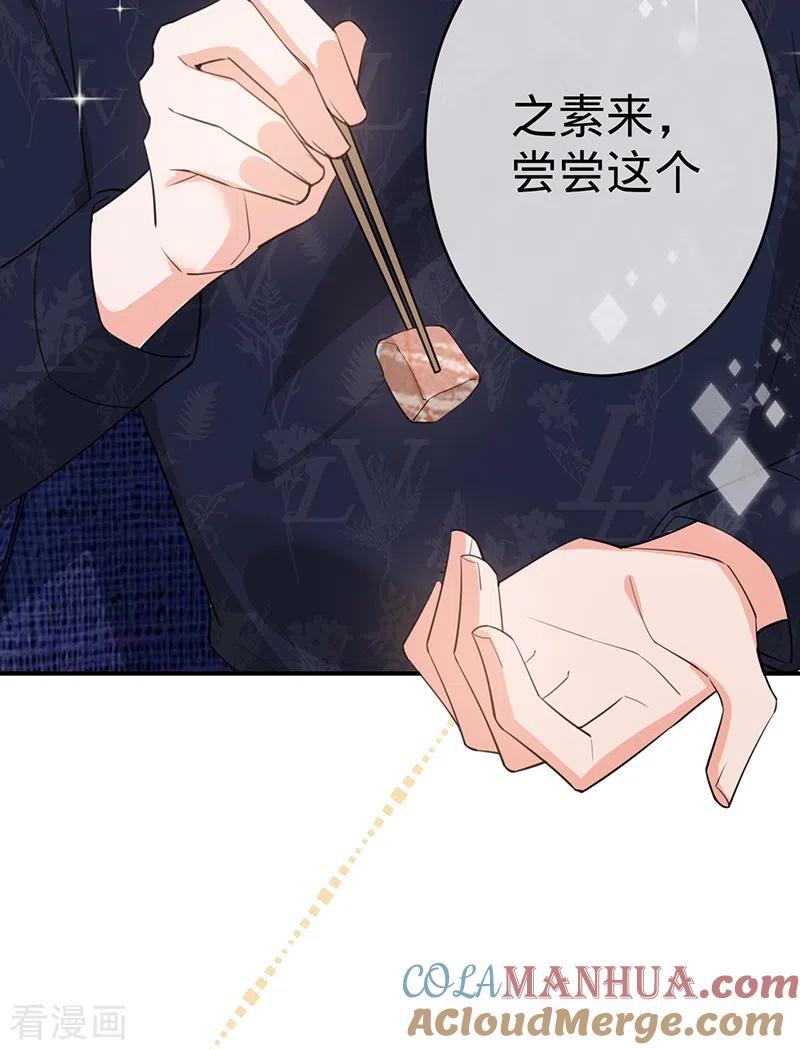《以婚之名》第127话 让她重新爱上我 第39页