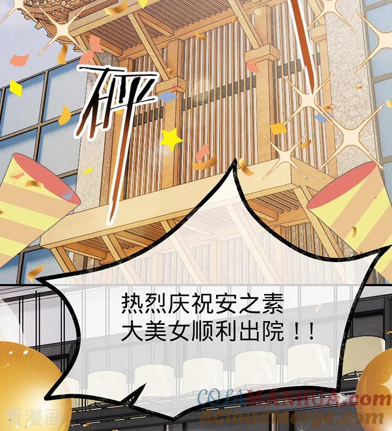 《以婚之名》第127话 让她重新爱上我 第3页
