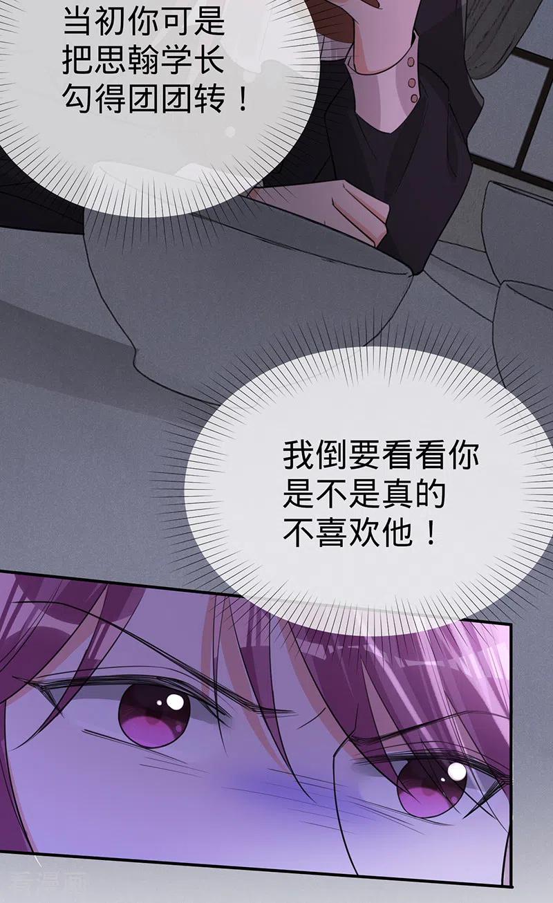 《以婚之名》第128话 是想要吃醋吗？ 第12页