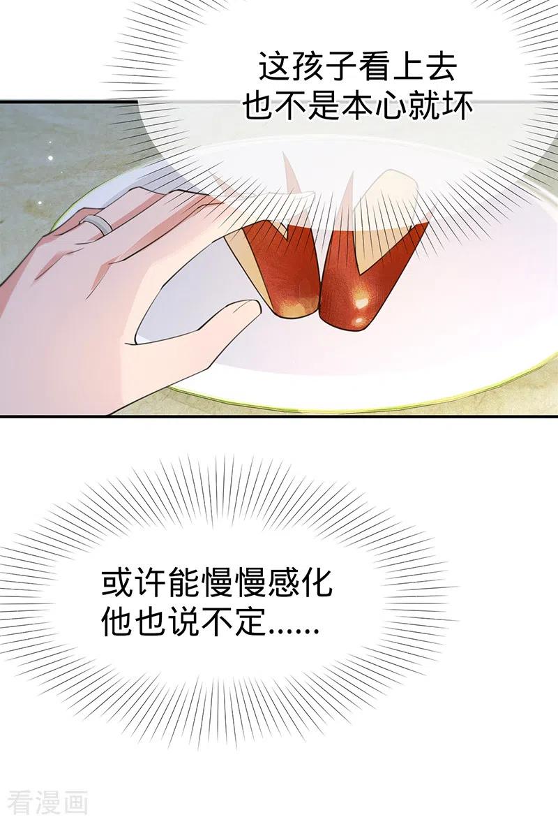 《以婚之名》第128话 是想要吃醋吗？ 第30页