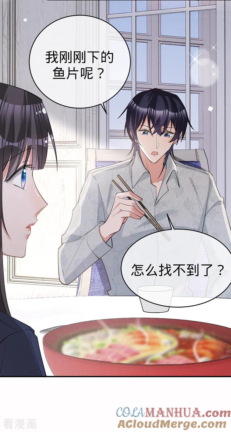 《以婚之名》第128话 是想要吃醋吗？ 第3页