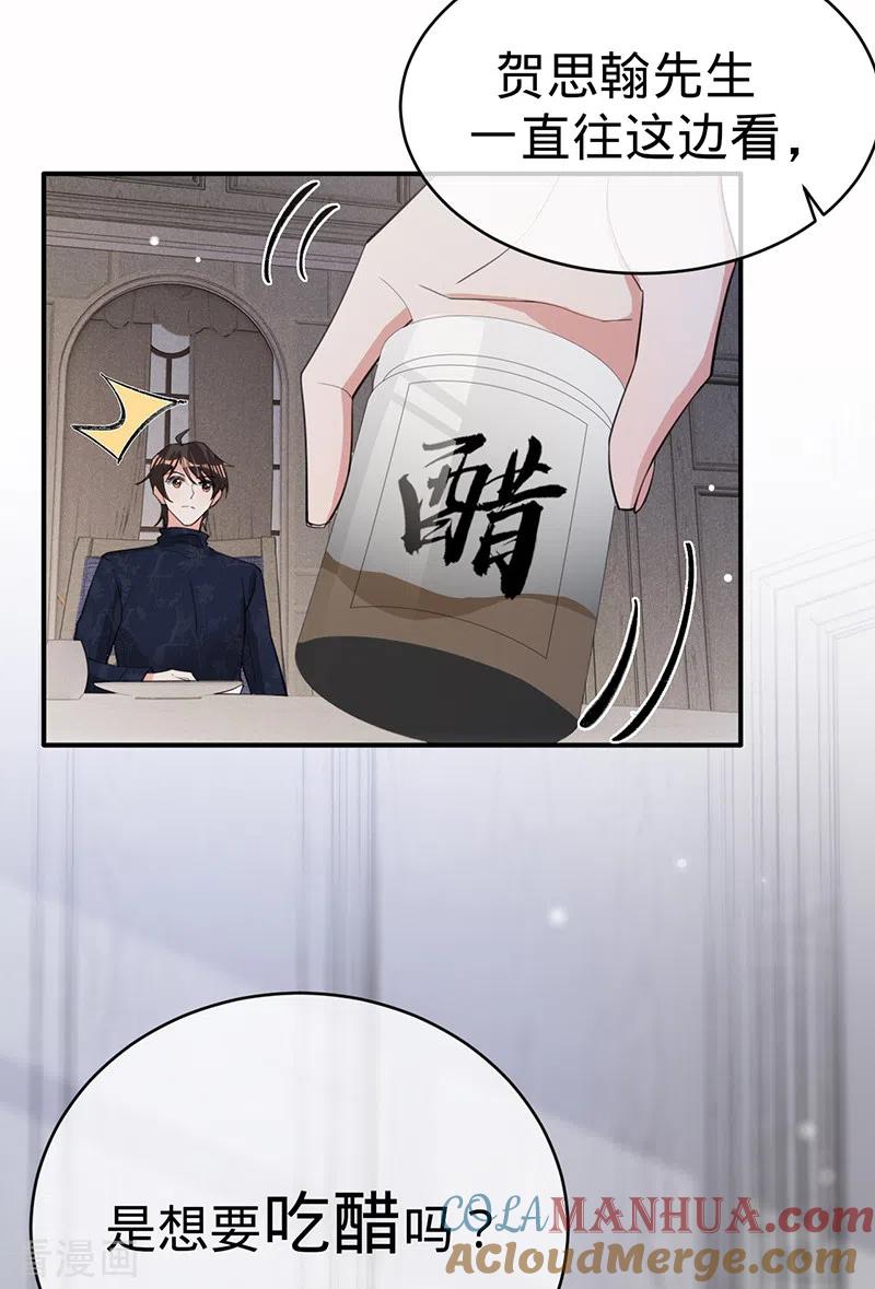 《以婚之名》第128话 是想要吃醋吗？ 第7页