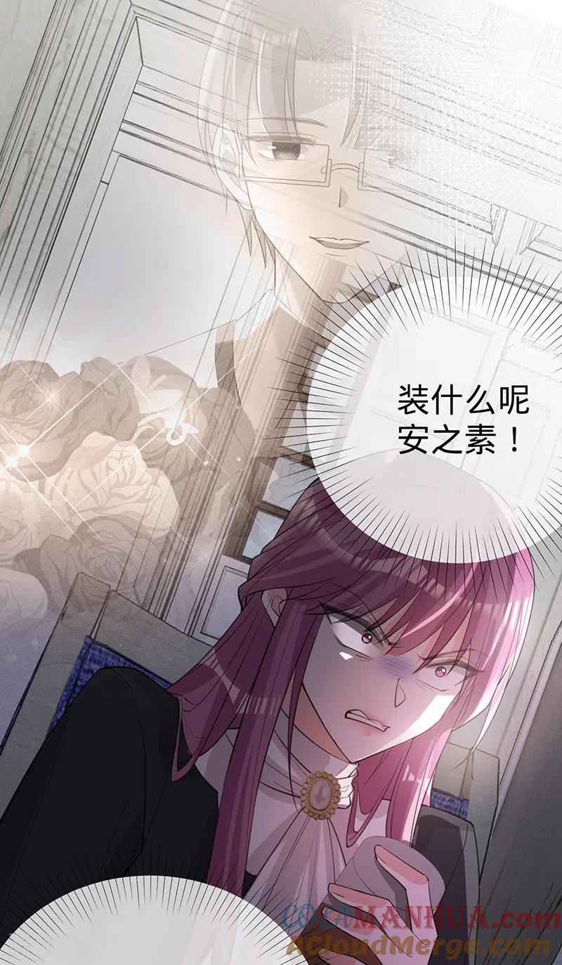 《以婚之名》第128话 是想要吃醋吗？ 第11页