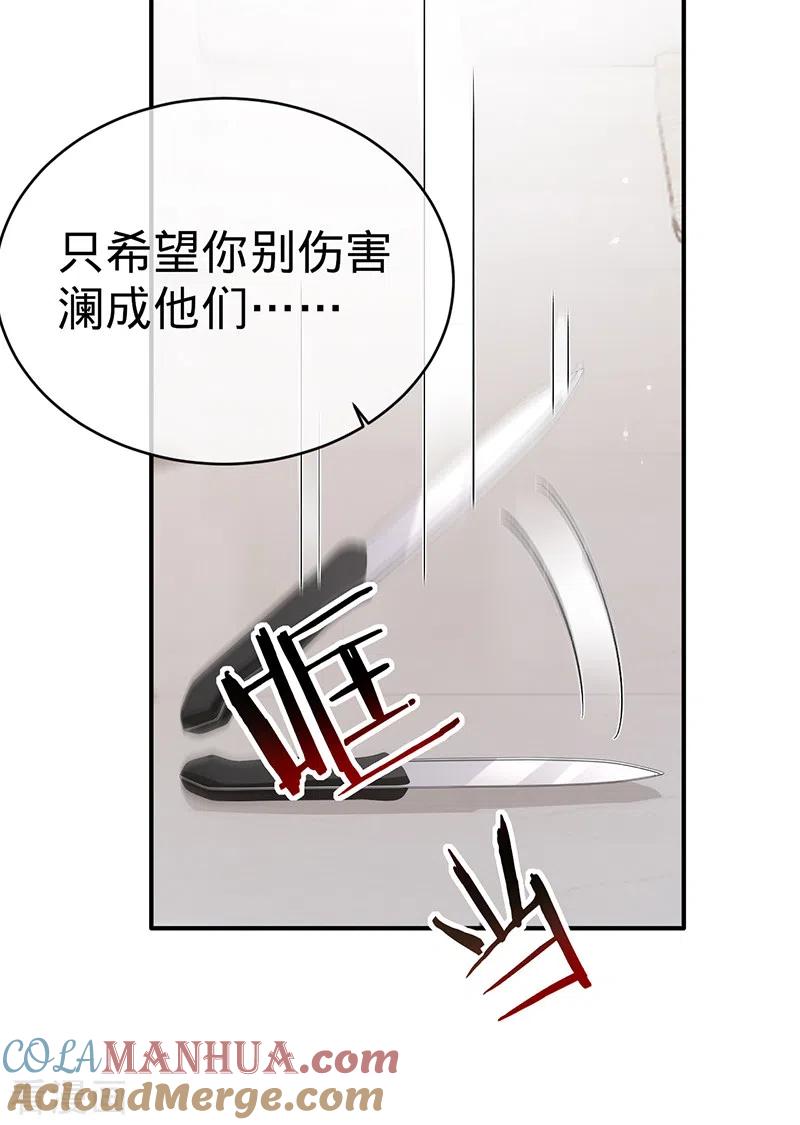 《以婚之名》第128话 是想要吃醋吗？ 第33页