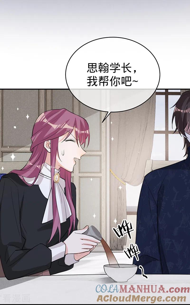 《以婚之名》第128话 是想要吃醋吗？ 第13页