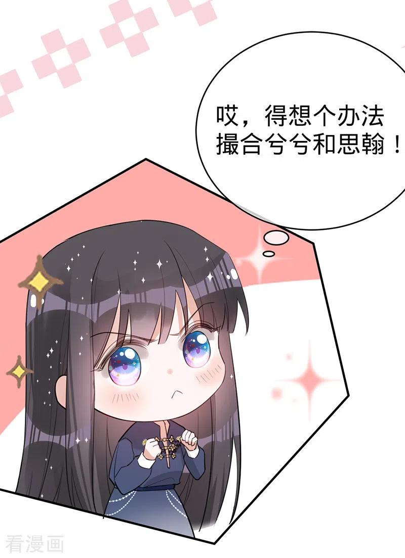 《以婚之名》第128话 是想要吃醋吗？ 第18页