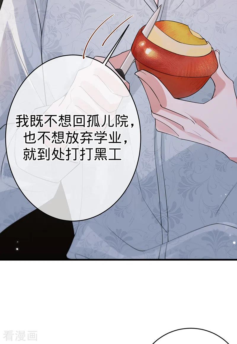 《以婚之名》第128话 是想要吃醋吗？ 第28页