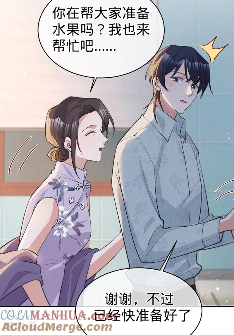 《以婚之名》第128话 是想要吃醋吗？ 第23页