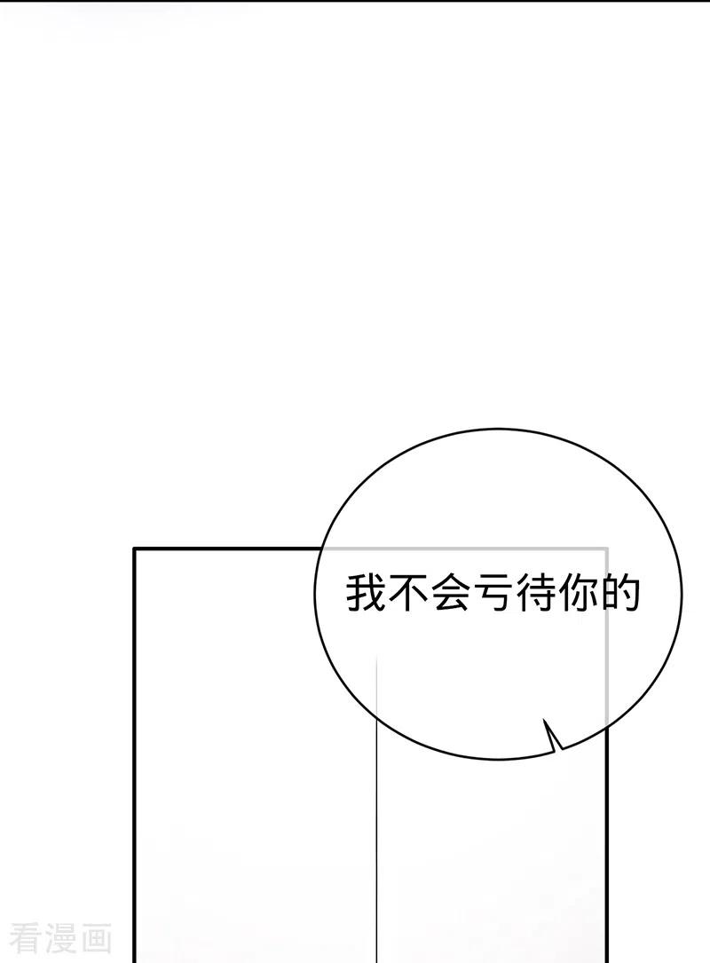 《以婚之名》第128话 是想要吃醋吗？ 第32页
